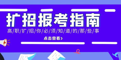 陜西省高職擴招報名條件、流程與時間詳解，兼談專業勞務派遣服務的價值